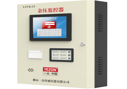 佛山一众高新技术企业工厂直销YZYK-J1余压传感器-压差控制器-余压监控系统-