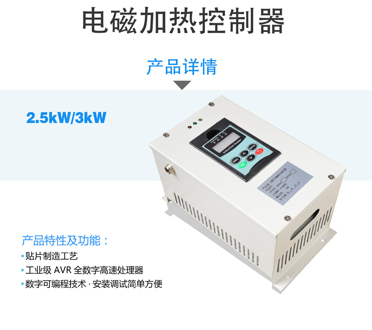 2.5KW/3KW 220V电磁加热器