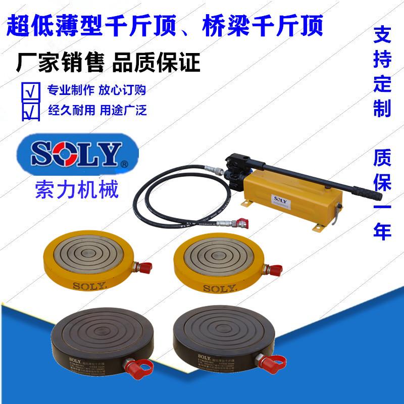SOLY索力北京市PLC智能同步顶升电动液压千斤顶性价比高