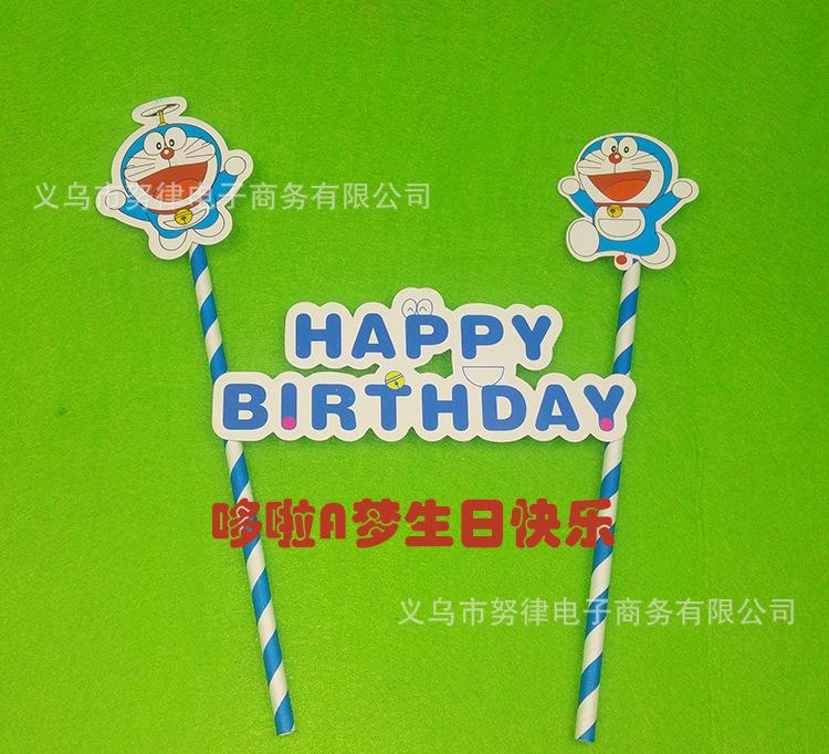 哆啦A梦生日快乐