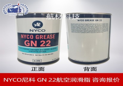 G-395航空润滑脂|尼科GN22润滑脂批发