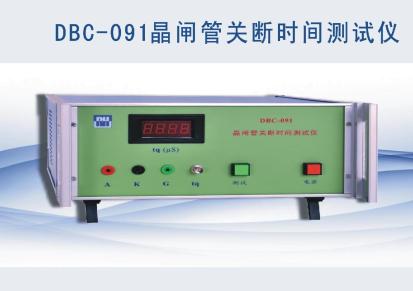 DBC-091晶闸管关断时间测试仪