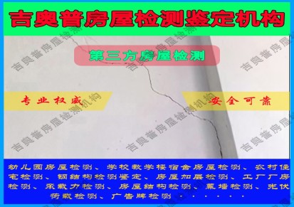 西藏房屋检测鉴定公司  日喀则第三方房屋检测鉴定机构