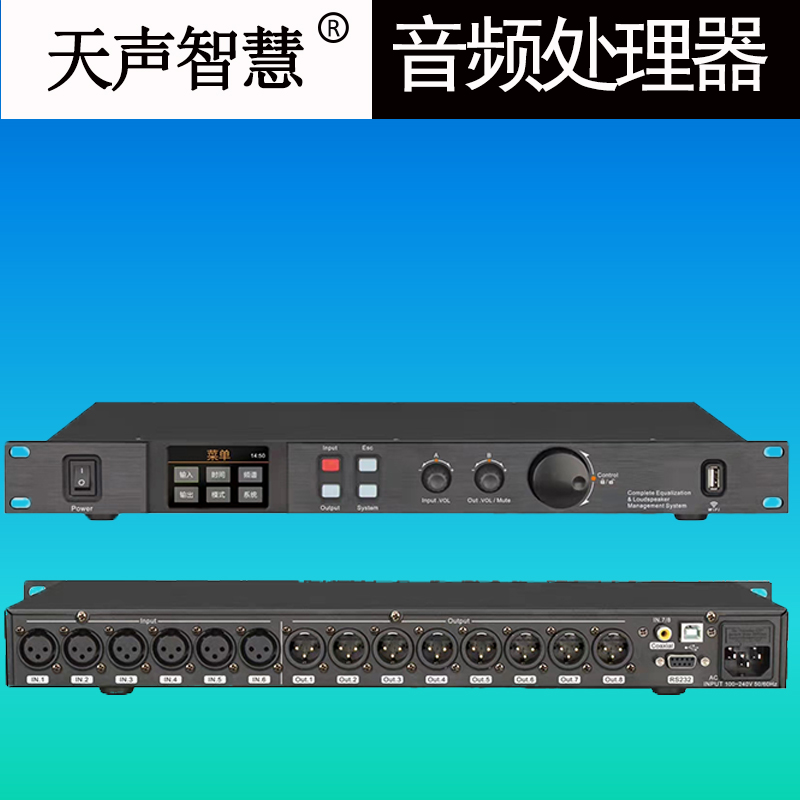 数字音频处理器4进8出TS-D8010  天声智慧 全频音响 自动混音