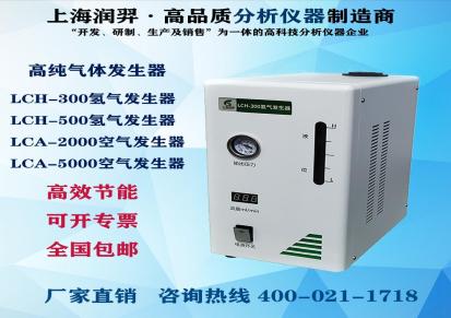 上海润羿氢气发生器LCH300气相色谱仪气源
