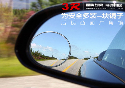 汽车后视镜小圆镜 大巴货车倒车镜薄款凸面镜广角盲点镜 3R-033
