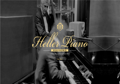 德国海勒钢琴只生产具有生命力的钢琴