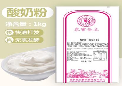 酸奶粉 甜品制作可用 醇香醇厚 奶茶原料 顿恒餐饮生产加工