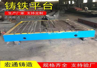 沧州宏通定制生产 铸铁平台 T型槽铸铁平板加工 钳工划线测量专用工作平台