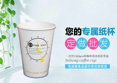 厂家直销纸杯14ASmie杯咖啡奶茶纸杯加工定制一次性纸杯加印logo