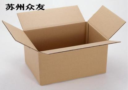 众友 镇江 免费定制瓦楞纸箱 打包纸箱 抗震淘宝纸箱 加工销售