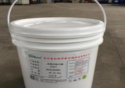 水性封口胶供应 泰和利华新材料 储存于阴凉 干燥的场所