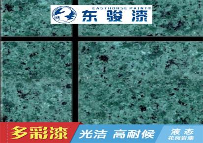 浙江外墙多彩漆定制 东骏 贵州多彩漆供应 品质保障