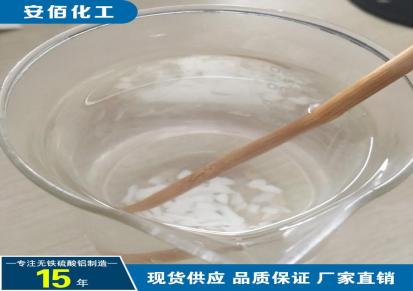 液体硫酸铝 硫酸铝 液体硫酸铝价格 安佰化工 品质保证