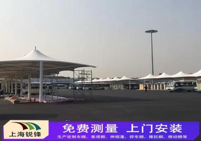 上海锐锋 推荐 膜结构停车棚 雨棚 市政单位膜结构汽车棚 免费测量 上门安装