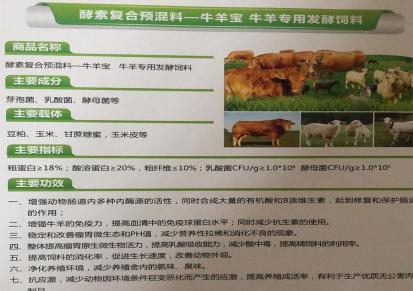 饲料添加剂厂家批发 蛋白发酵饲料 牛羊专用