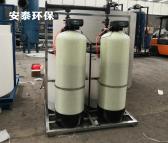 安泰环保 全自动软水装置SG-RS-20T 工业锅炉用