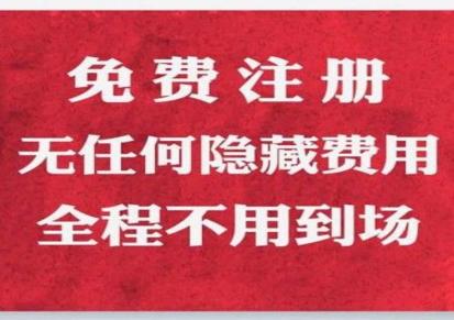 重庆工商注册 代办营业执照 省心代办 帮您跑完所有流程 找重庆凯信财税