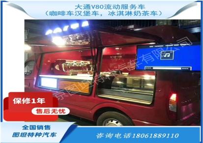 依维柯V80服务车流动咖啡售卖汉堡炸鸡车国六