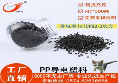 余姚改性工厂 导电PP塑料粒子屏蔽电子电器配件原料黑色注塑级聚丙烯