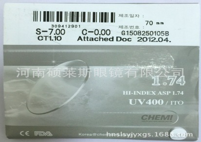 韩国 进口 凯米 1.74非球面超加硬超超薄 防辐射树脂镜片