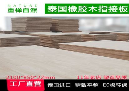 工厂 泰国橡胶木指接板实木门板材2100*850*22mm实木板 定制批发