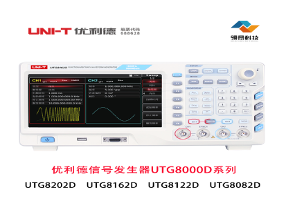 优利德信号发生器UTG8000D系列-详价电联-江苏省核心代理商