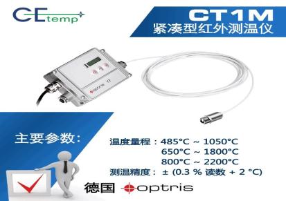 中欧特普CT1M金属高温测温仪 红外线测温仪厂家