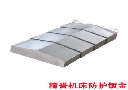 芜湖机床钢板防护罩 导轨防护拉板 伸缩防尘罩 精誉厂家