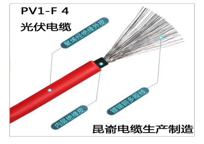 烕海电线电缆公司生产昆嵛光伏安装专用电线PV1-F-4