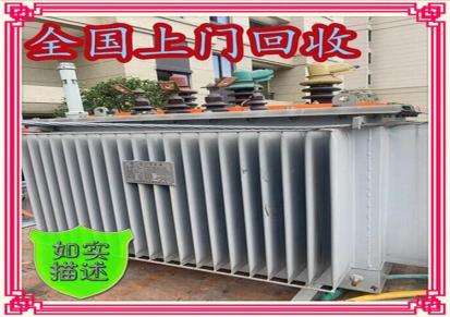 滁州天长变压器成套回收 电力配电柜 变压器回收厂家 当面现金结清