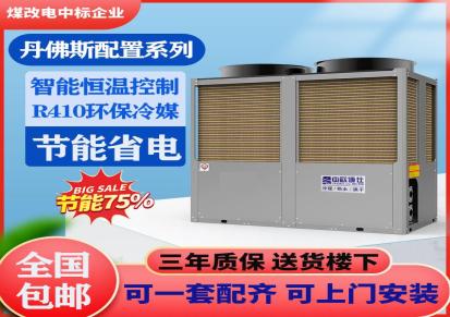 福建小型商用中央空调 中欧博仕 空气能冷暖一体机
