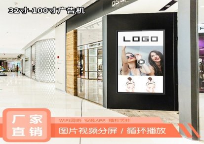 鑫海视55寸奶茶店广告机超薄高清壁挂式多媒体显示器 壁挂广告机
