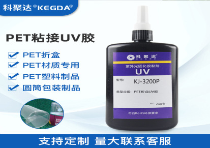 金属修补剂 uv紫外线胶批发 科聚达排线胶 工业胶水