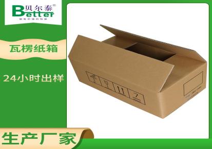 贝尔泰 瓦楞纸箱定制 电子机械设备包装箱FSC加厚水印彩印纸盒定做厂家