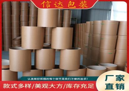 信达包装 专业生产纸桶包装桶厂家 全纸桶生产厂家