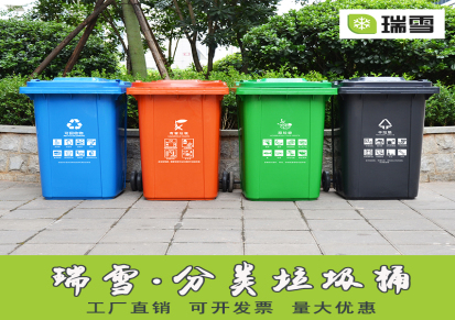昆明塑料分类垃圾桶 瑞雪环保 经久耐用户外大号塑料垃圾桶