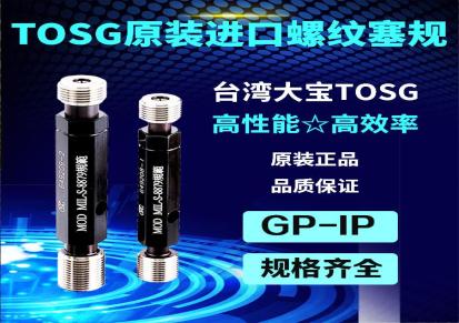 TOSG台湾大宝牙规原装正品螺纹通止规塞规公美英制GPIP6H