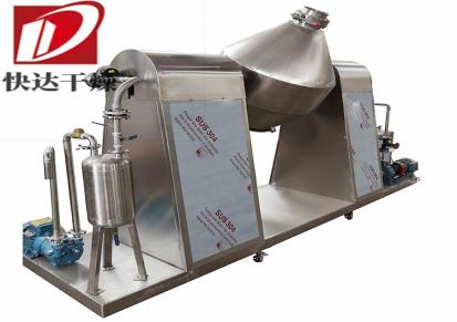 快达 搪瓷SZG双锥回转真空干燥机 实验室化工颗粒食品干燥设备