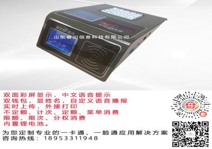 西可智慧食堂 S680CT彩屏消费机厂家 可刷人脸 睿川信息 型号齐全