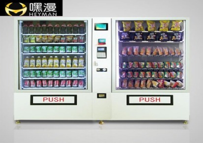 新型饮料自动售货机 无人自助贩卖机 饮料食品自动售货机厂家