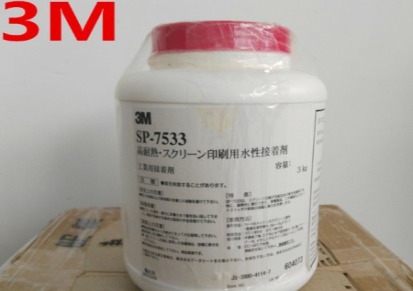 美国进口胶粘剂 SP7533丝印不干胶 高温钻石画胶水 3kg/桶