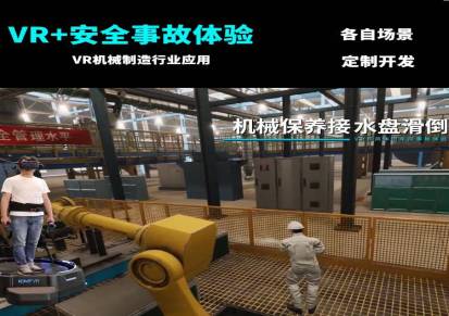 VR工厂机械制造安全事故体验模拟隐患排查-KATVR