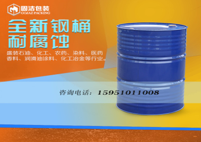 上海包装桶生产厂家供应200L烤漆闭口桶 化工专用铁桶
