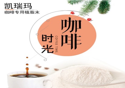 山东天骄凯瑞玛专业生产速溶咖啡粉