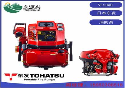 东发TOHATSU消防泵VC52AS进口防洪手抬消防泵