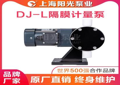 上海阳光泵业DJ-L型隔膜式计量泵 计量泵 污水计量泵 电动隔膜计量泵