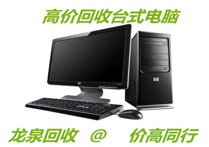 深圳布吉旧电脑回收 笔记本电脑回收 服务器回收