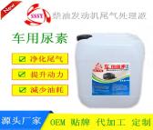 车用尿素 SSSY/三盛汽车用品原料燃油添加剂净化尾气处理液21-8