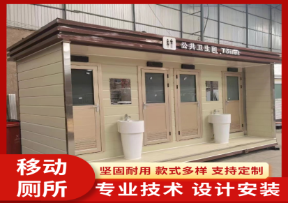 云南昆明移动厕厂家 所卫生间定做 户外公共洗手间